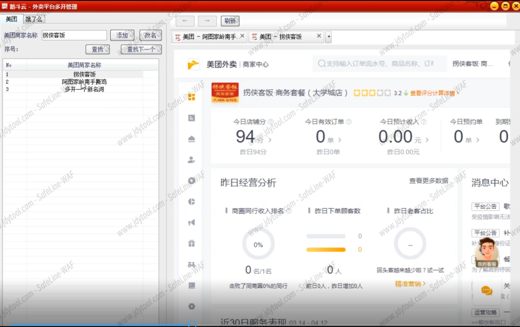 店铺多开助手-单机版【一个软件登录多个店铺，多个平台】_jdytool